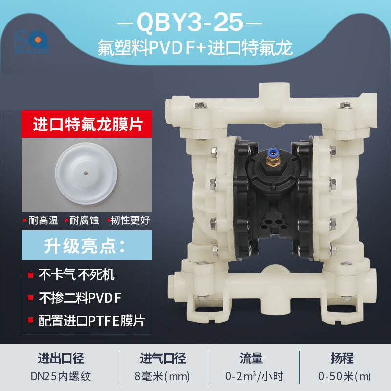 QBY3-25PVDF氟塑料氣動隔膜泵