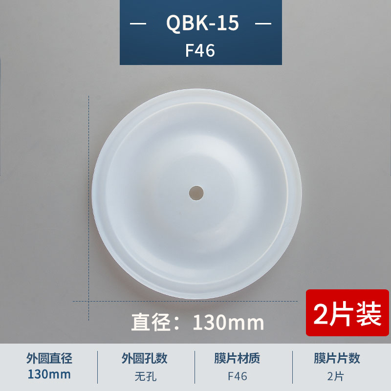 130mm QBK15F46氣動隔膜泵膜片