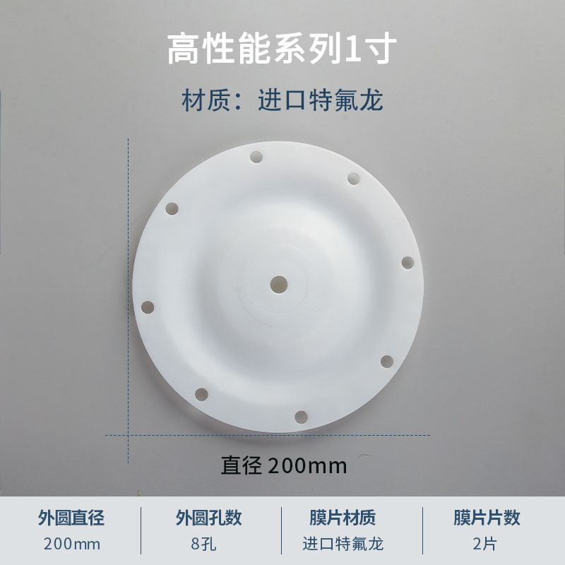 200mm 8孔1寸進口特氟龍膜片ARO