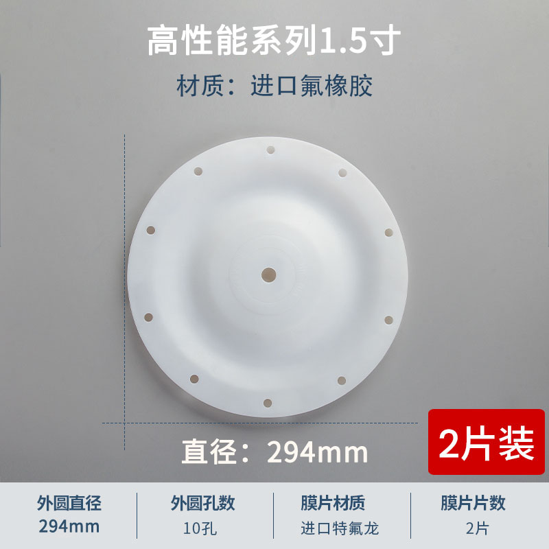 294mm 10孔1.5寸進口特氟龍ARO膜片