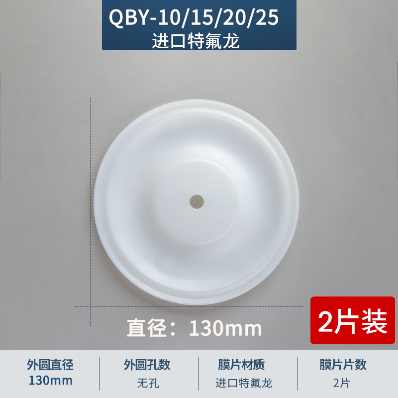 130mm QBY10-15-20-25進口特氟龍膜片