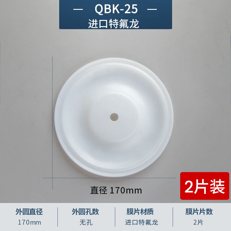 170mm QBK25進口特氟龍膜片