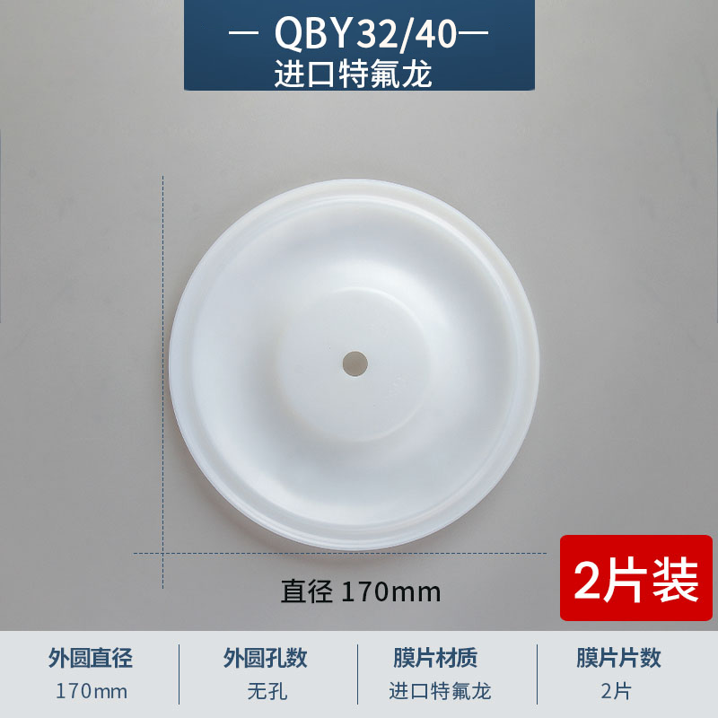 170mm QBY32-40進口特氟龍膜片